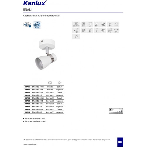 Спот Kanlux Enali El-3O B GU10 - фото 3