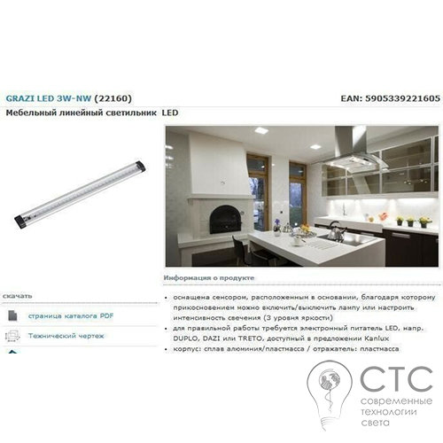 Светодиодный светильник Kanlux Grazi LED 3W-NW (22160) - фото 5