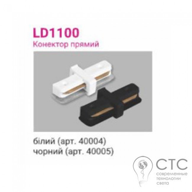 Коннектор прямой LD1100 черный