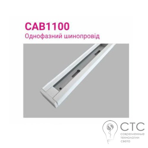 Шинопровод Feron CAB1100 1м белый - фото 2